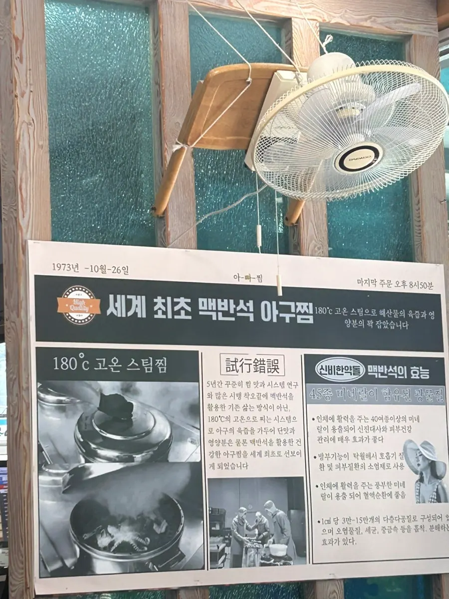 Agu-jjim menu information