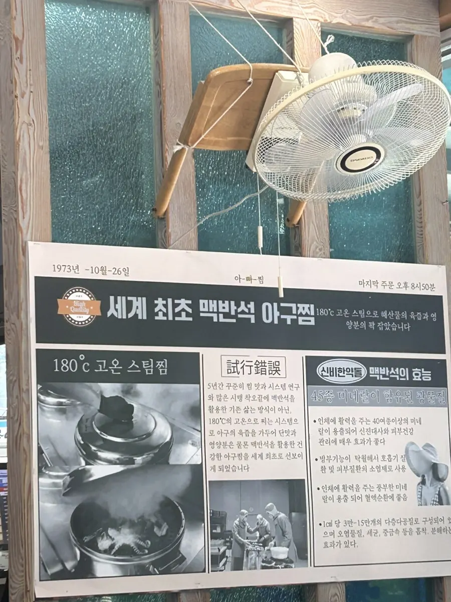 Agu-jjim menu information