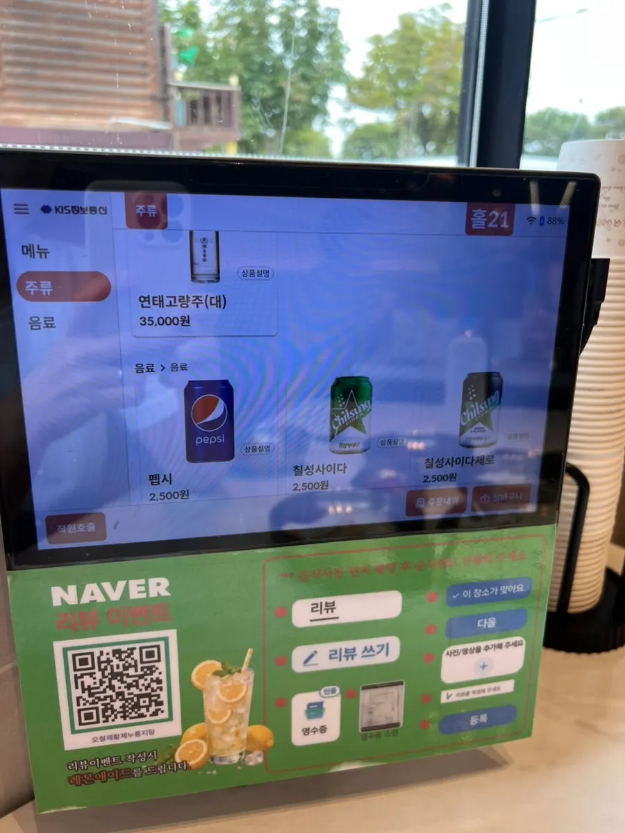 미니 탕수육과 음료 메뉴
