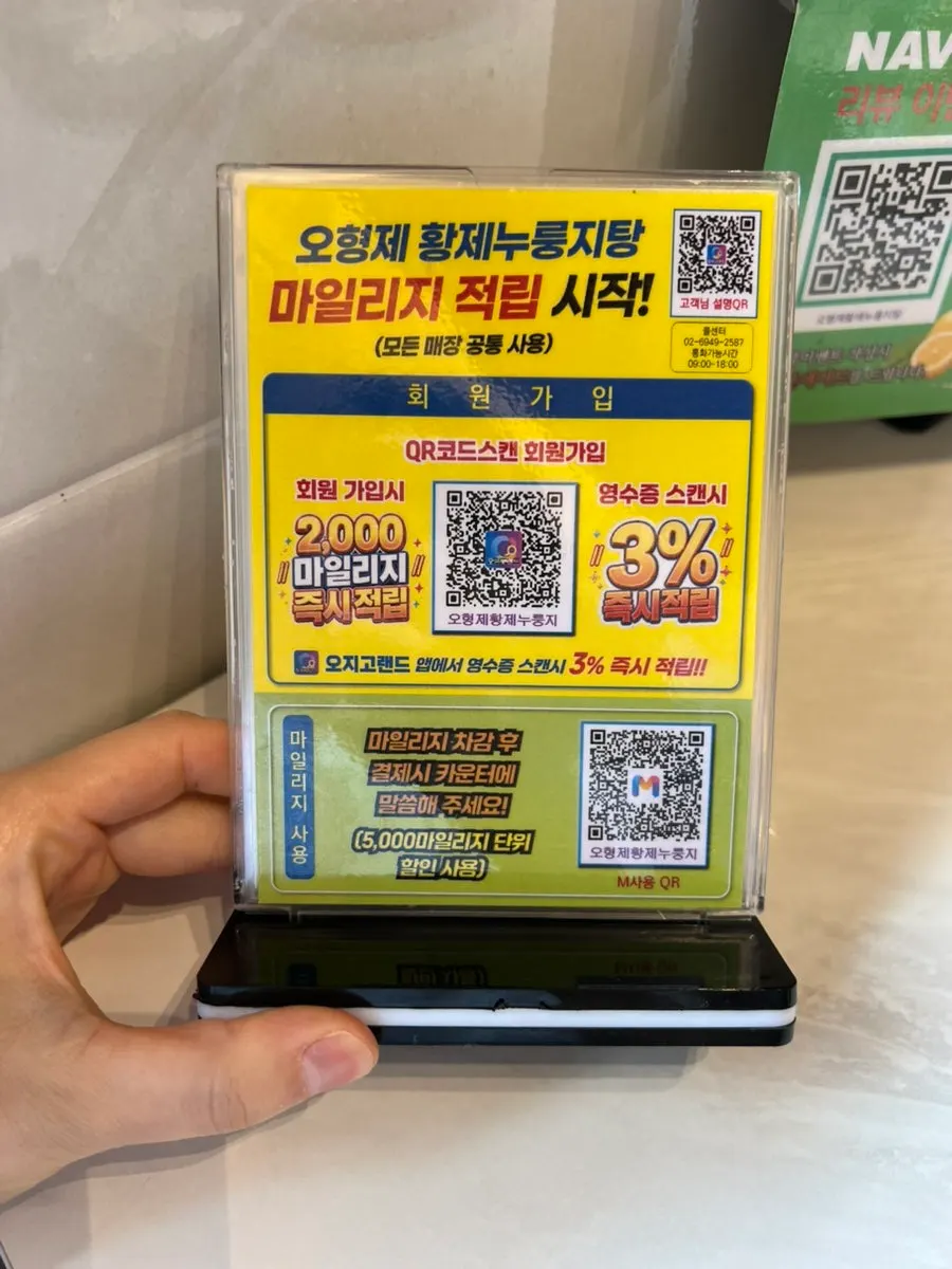 오형제황제누룽지탕 회원 적립 혜택