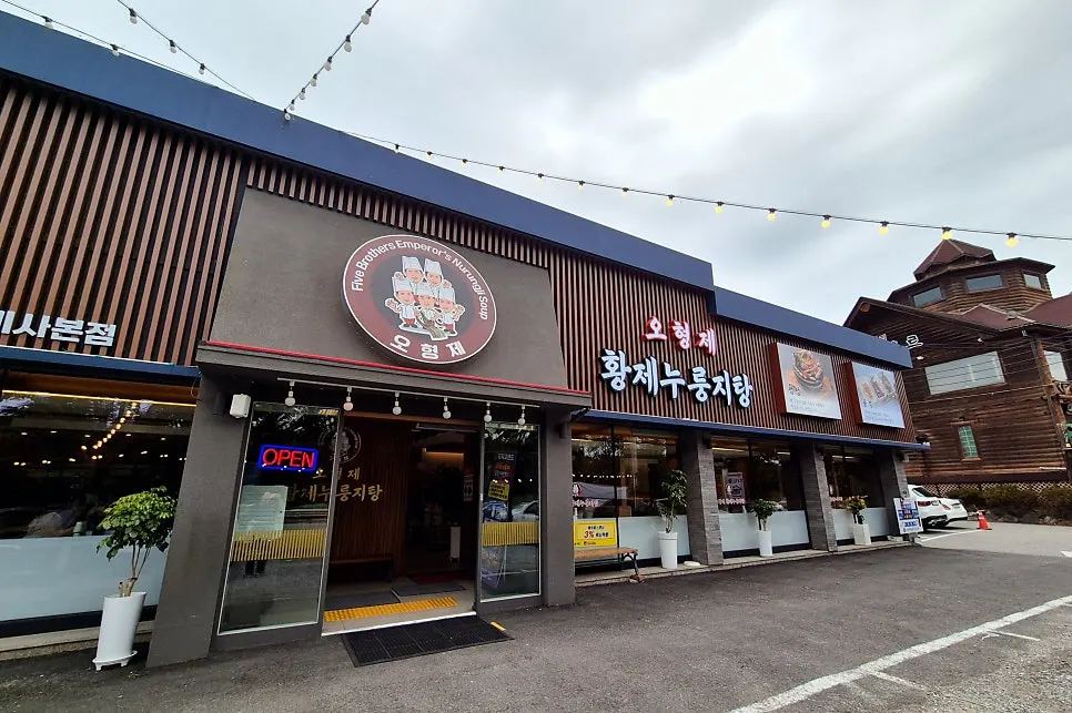 오형제황제누룽지탕 하남미사본점 건물 전경