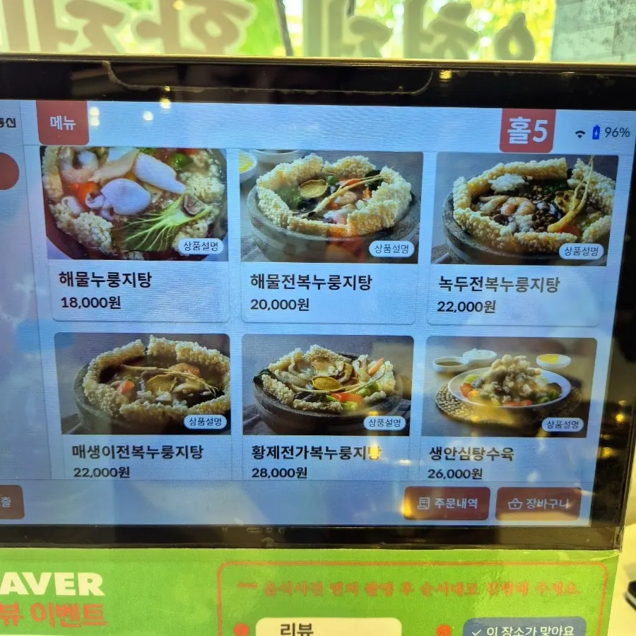 누룽지탕 종류가 적힌 메뉴판