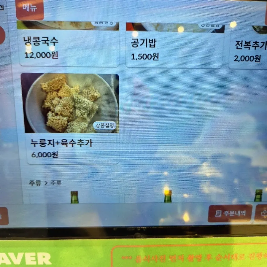 테이블 오더로 주문하는 모습