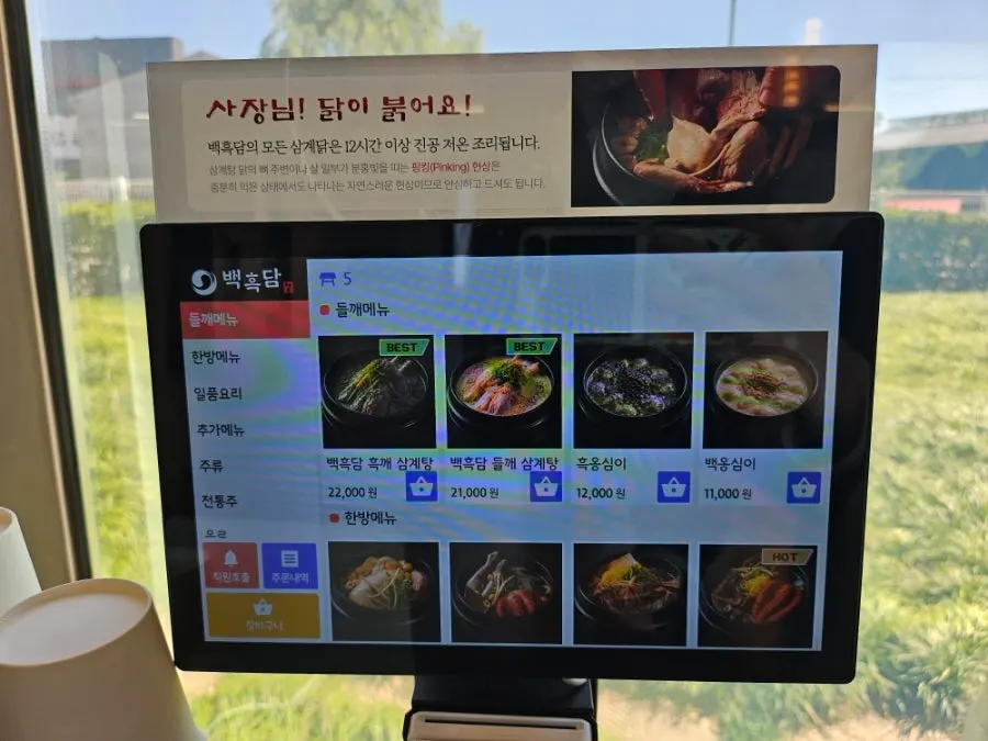 백흑담 테이블 키오스크 메뉴 화면