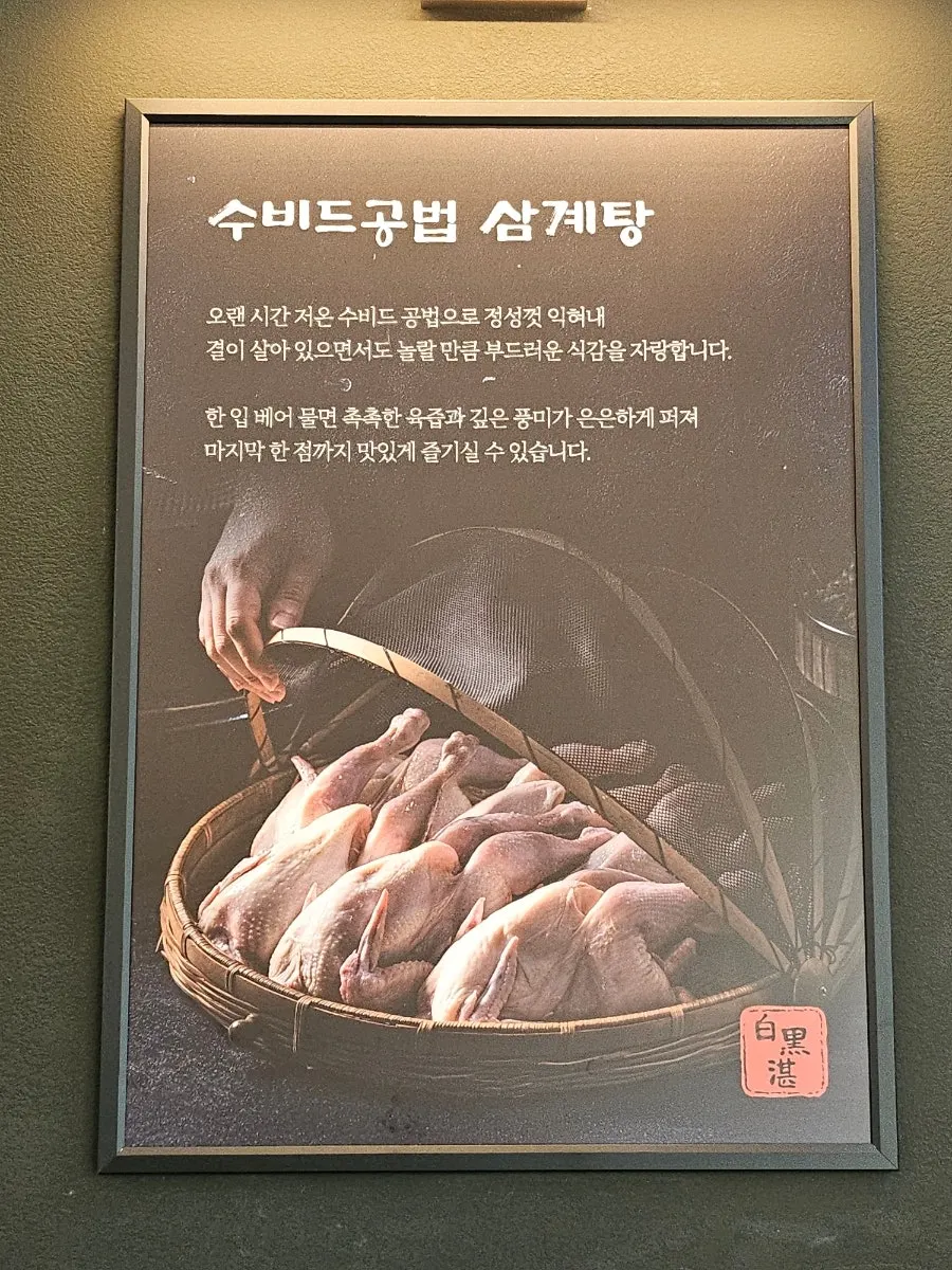 젓가락으로 발라낸 수비드 닭고기