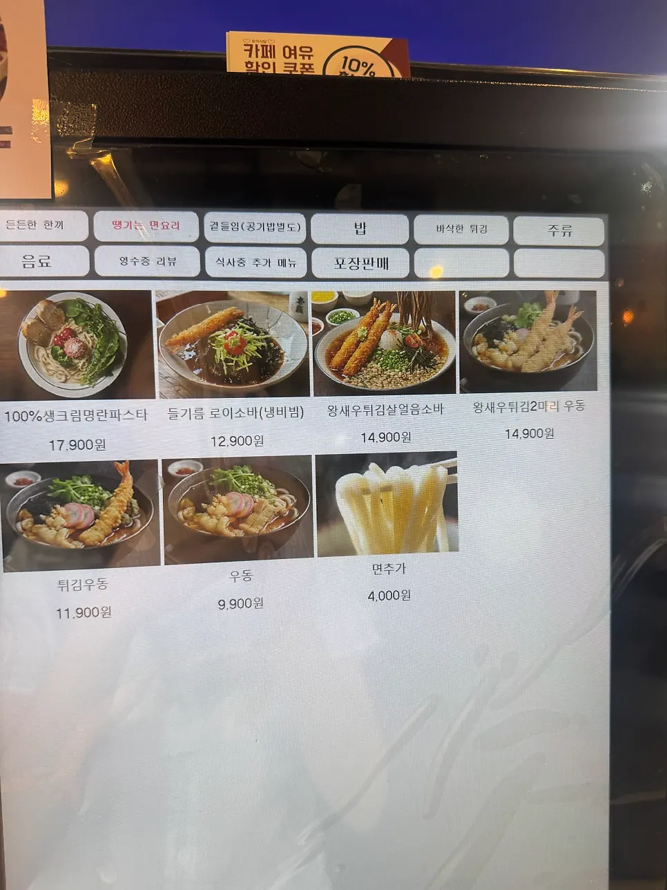 생크림 명란파스타와 우삼겹 덮밥 두 접시