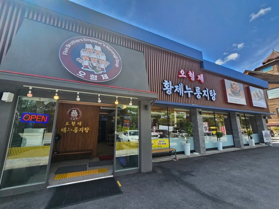 Exterior of O Hyeongje Hwangje Nurungjitang across from Misa Cycle Park