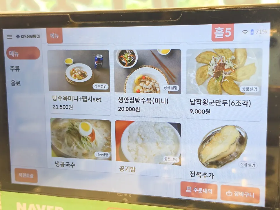 오형제황제누룽지탕 하남미사본점 홀 전경