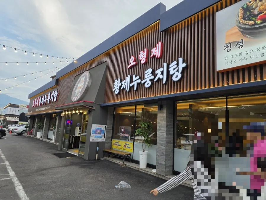 Exterior of O Hyeongje Hwangje Nurungjitang Hanam Misa Main Branch
