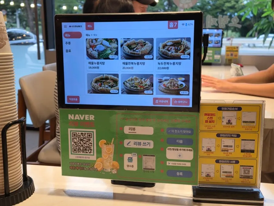 Kiosk menu screen