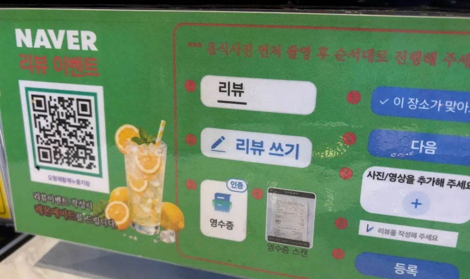 Sign about the free lemonade for receipt reviews