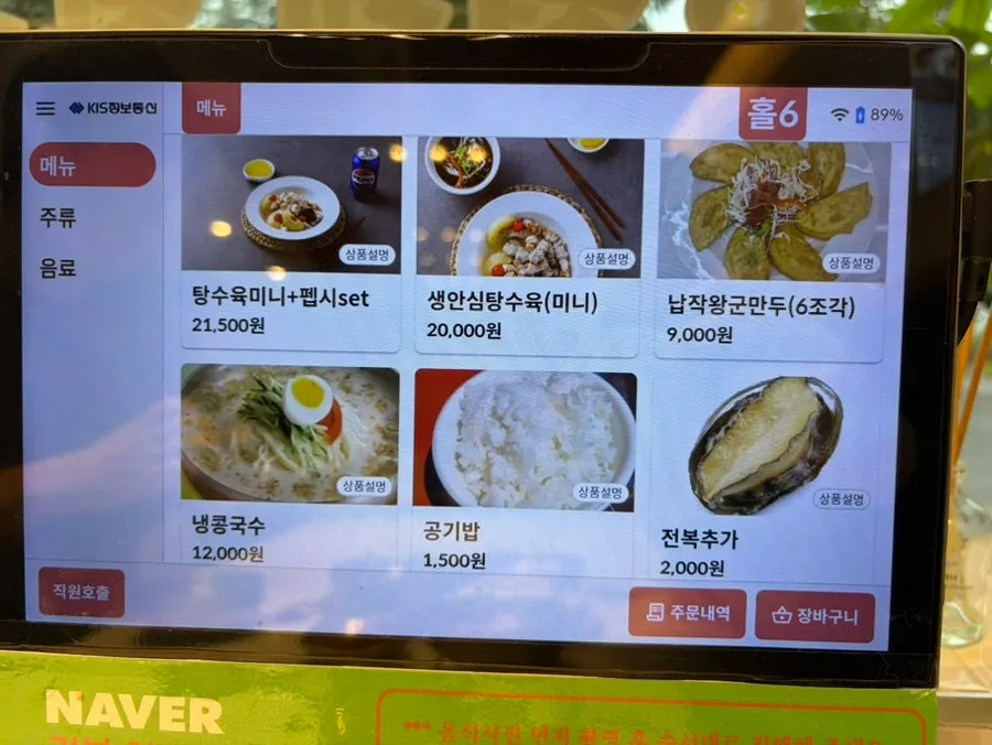 Menu board listing nurungjitang and Chinese dishes