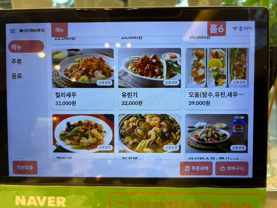 Price list for tangsuyuk and other dishes