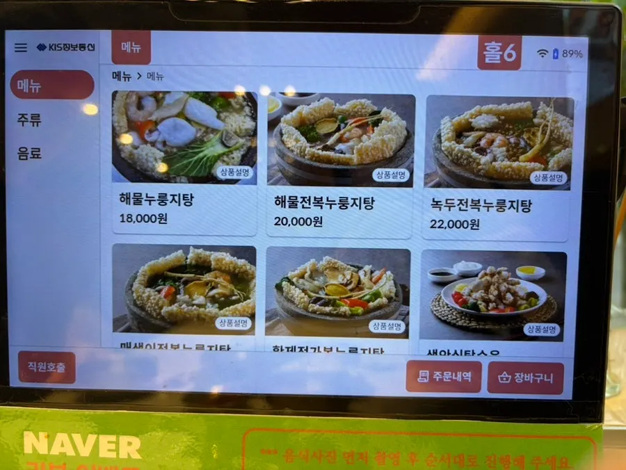 Kiosk ordering screen with menu guide
