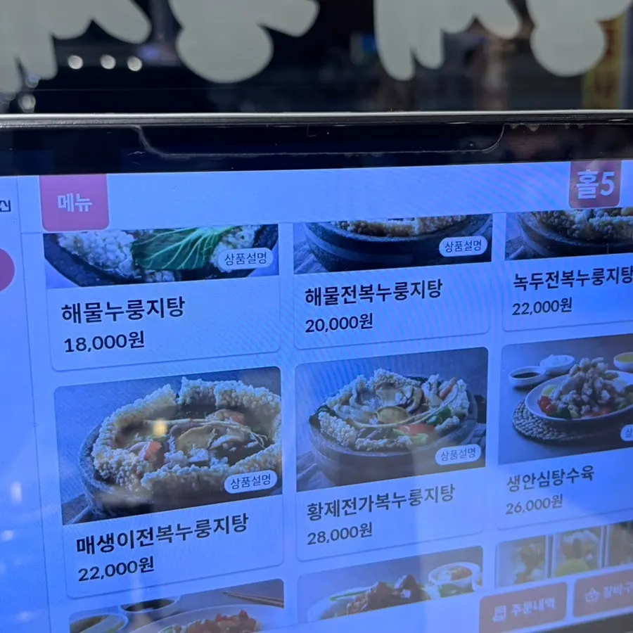 Scorched rice soup menu board
