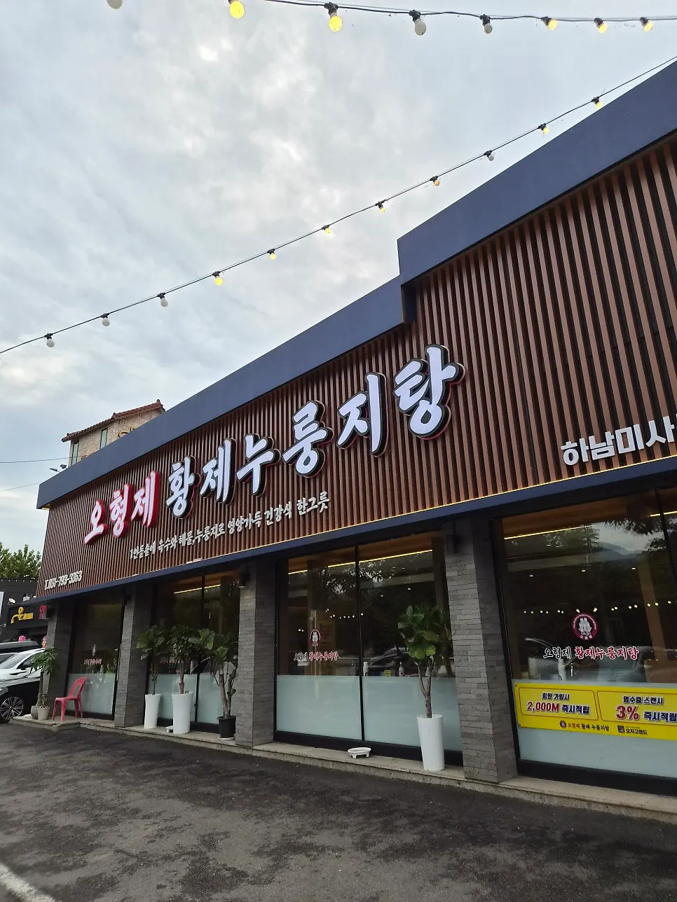 Basic information for O Hyeongje Hwangje Nurungjitang Hanam Misa Main Branch