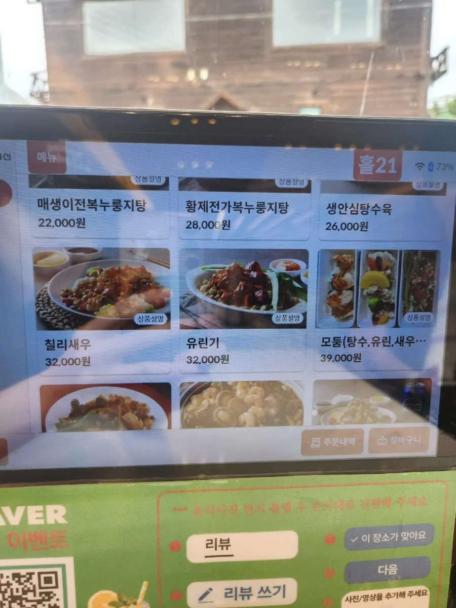 하남 미사 돌뚝배기 해물전복누룽지탕, 오형제황제누룽지탕