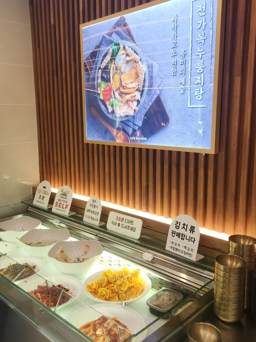 해물전복누룽지탕과 생안심탕수육
