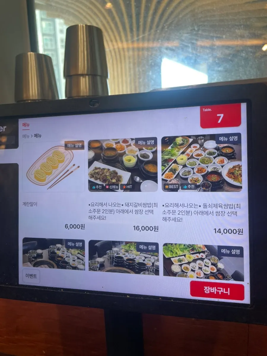 돌쇠쌈밥 정식 메뉴 안내