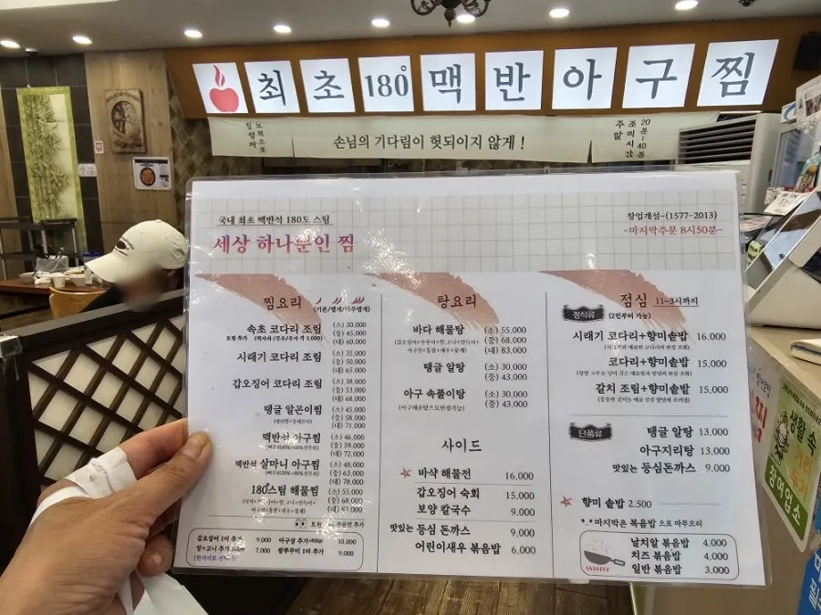 Menu board listing jjim, braised, and soup dishes at Appa Jjim Main Branch