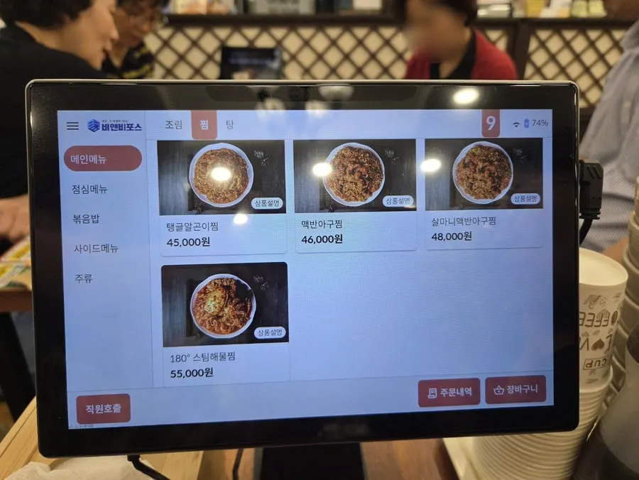 Appa Jjim's menu board