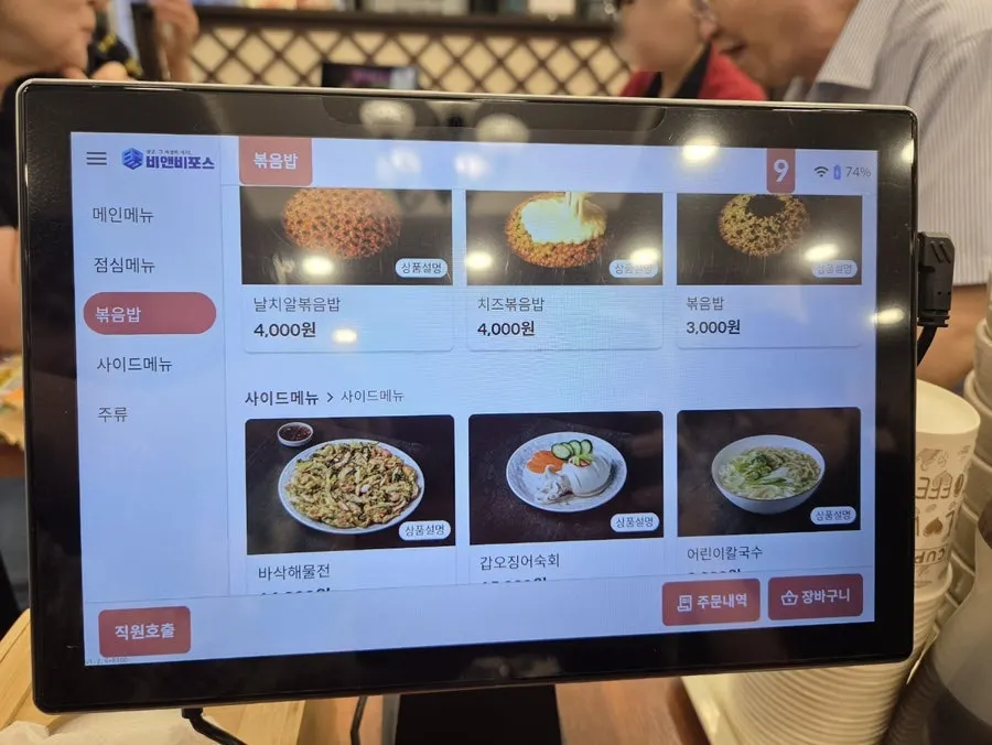 Size guide for braised pollock at Appa Jjim