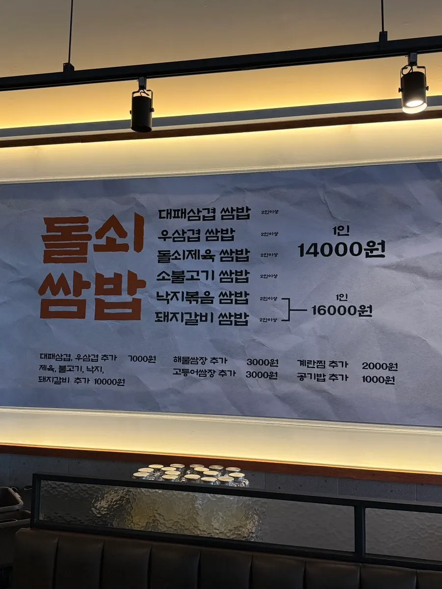 쌈에 밥과 제육을 올린 한 입 쌈