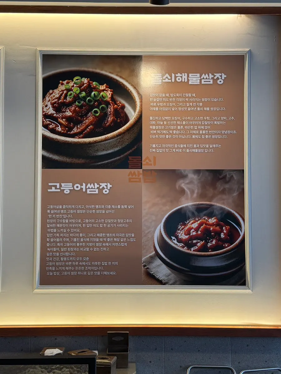 돌쇠쌈밥 제육쌈밥 정식 마무리 상차림