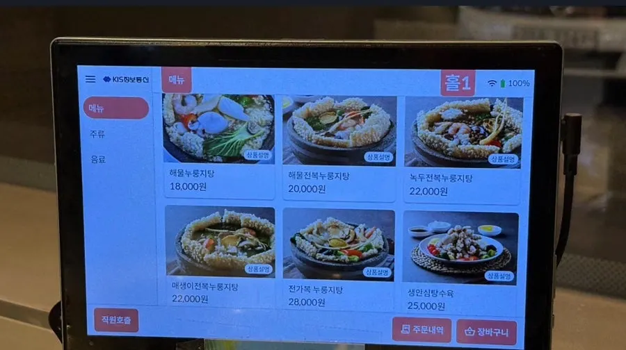 Menu board listing the nurungjitang varieties