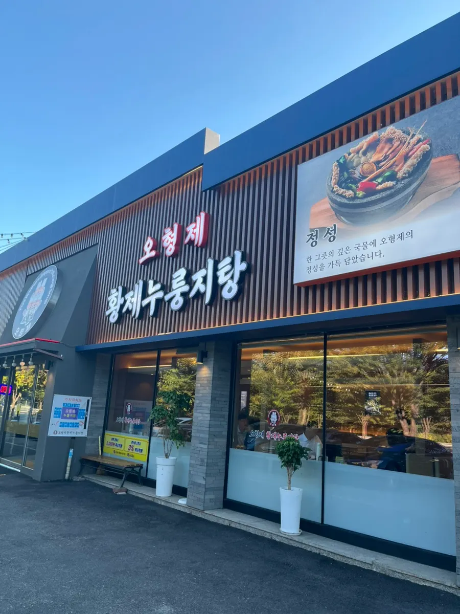 하남 누룽지탕 맛집 입구 모습