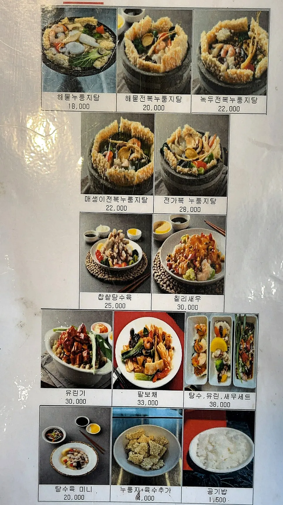 Nurungjitang and tangsuyuk menu