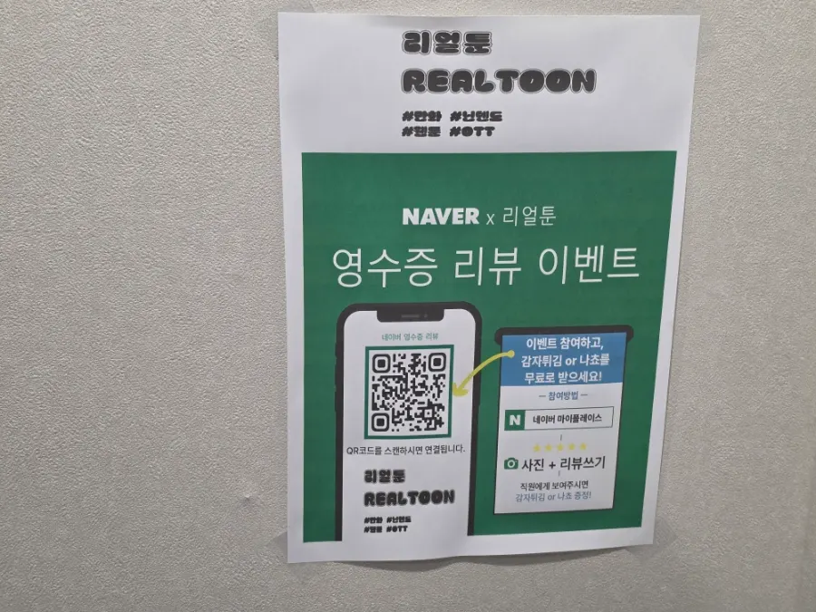 네이버 영수증 리뷰 이벤트 안내