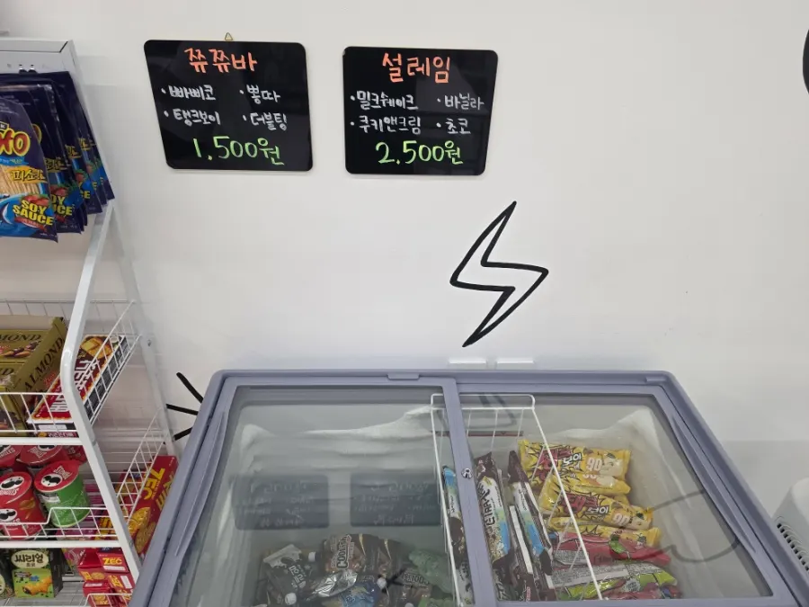 아이스크림 냉동고