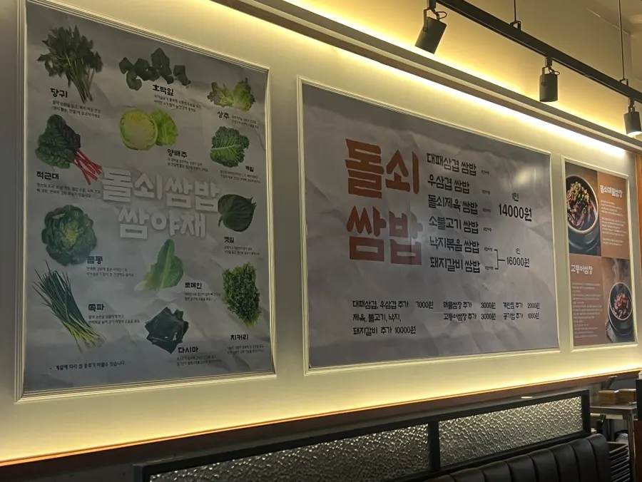 돌쇠쌈밥의 오픈 주방과 돌쇠 안내