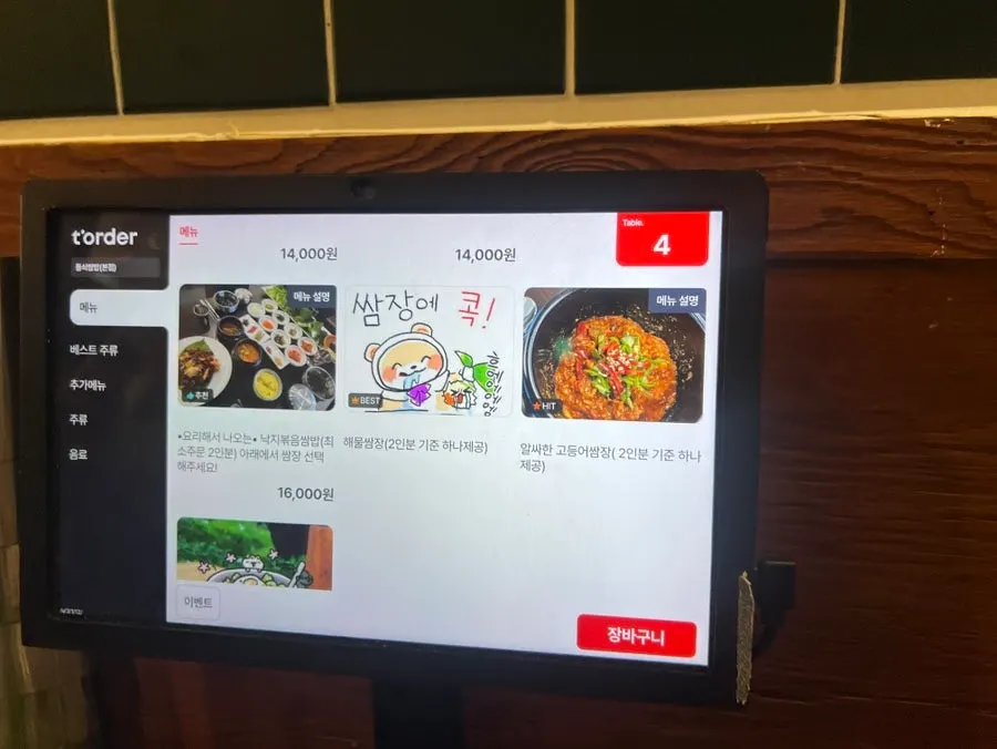 돌쇠쌈밥 메뉴와 가격 안내