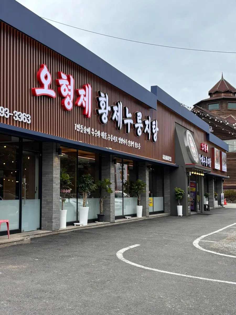 Exterior of O Hyeongje Hwangje Nurungjitang on Misa-daero in Hanam