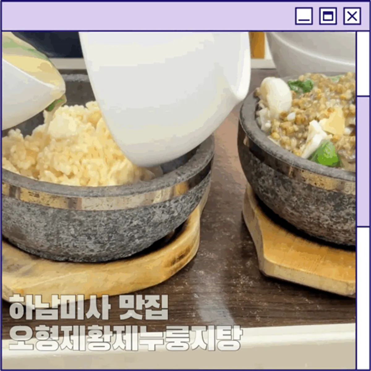 오형제황제누룽지탕 하남미사본점 해물누룽지탕 대표 이미지