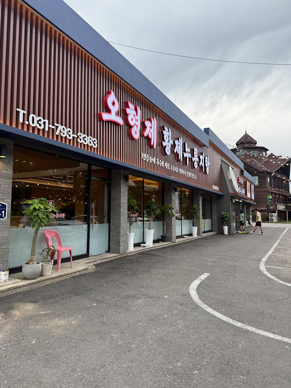 오형제황제누룽지탕 하남미사본점 넓은 주차장