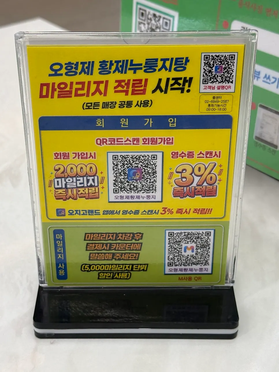 오형제황제누룽지탕 메뉴판 누룽지탕 종류