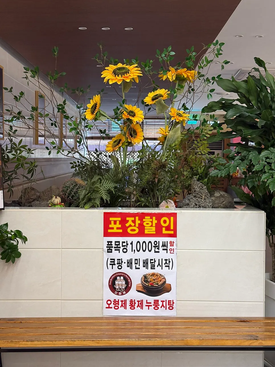 오형제황제누룽지탕 배달 제품 안내