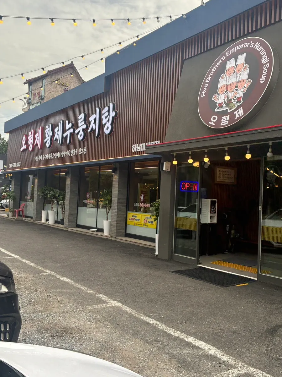 オヒョンジェファンジェヌルンジタン河南ミサ本店の外観