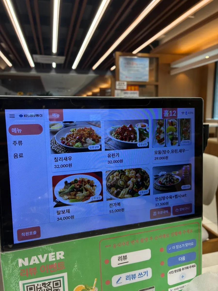 タブレットのおこげスープメニュー画面