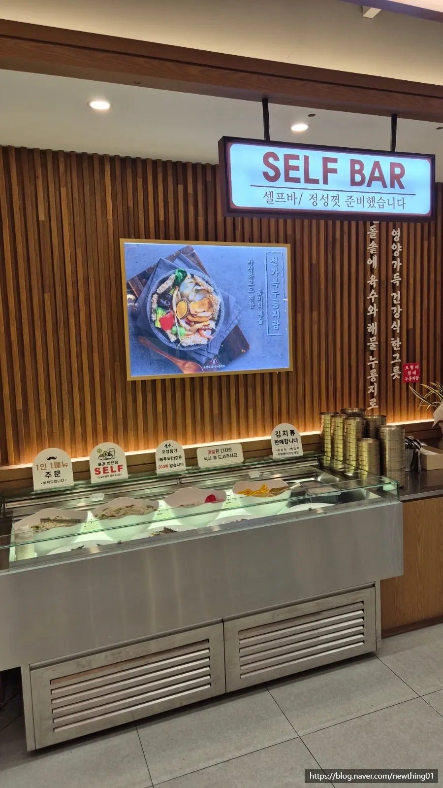 Self-service bar offering complimentary side dishes