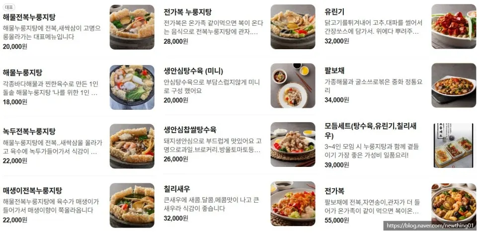 O Hyeongje Hwangje Nurungjitang menu