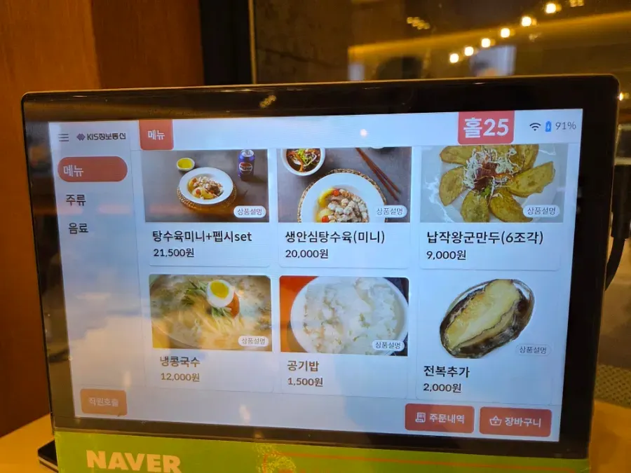 누룽지탕과 요리류가 적힌 메뉴판