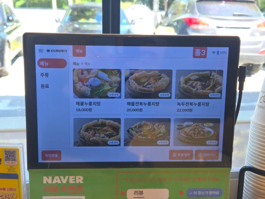 누룽지탕과 탕수육이 적힌 대표 메뉴판