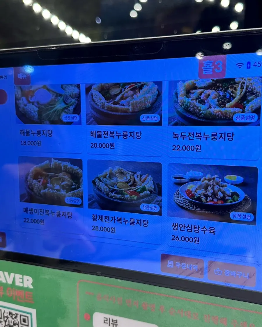 오형제황제누룽지탕 메뉴판
