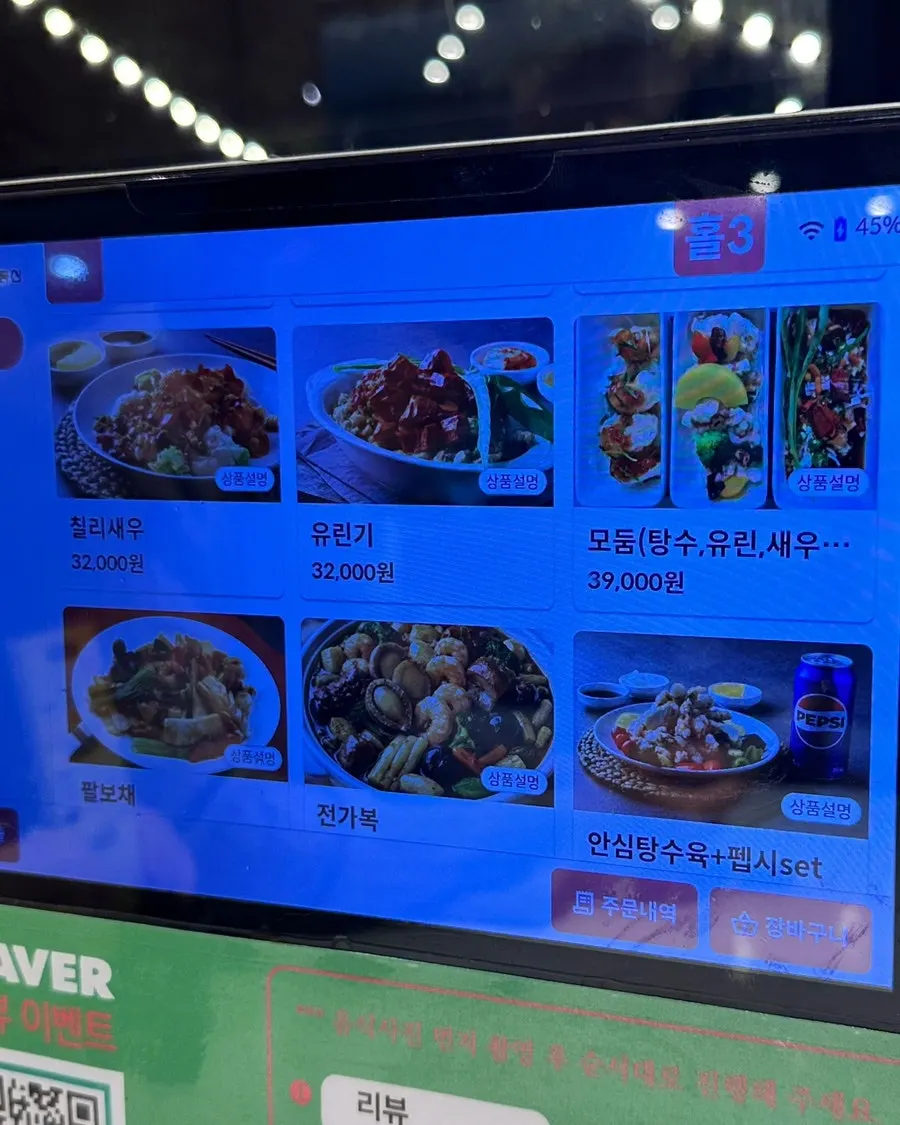 전복 녹두 매생이 전가복 누룽지탕 메뉴 안내