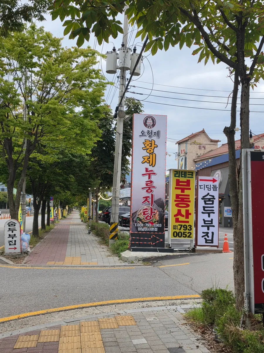 Exterior of the rice-crust soup specialty restaurant on Misadae-ro, Hanam
