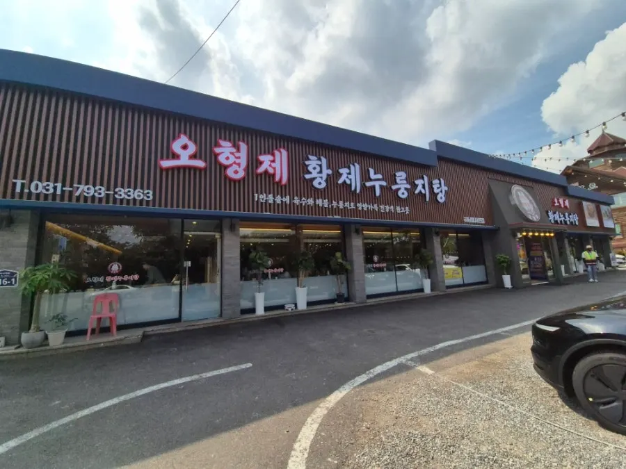 Exterior of O Hyeongje Hwangje Nurungjitang Hanam Misa Main Branch